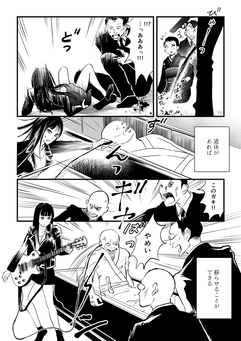 ククリヒメ第１話P8