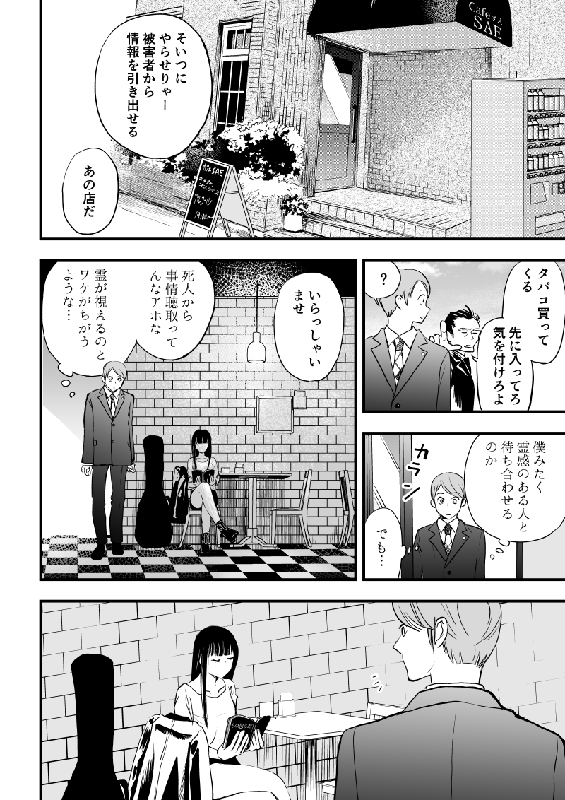 ククリヒメ第１話P10