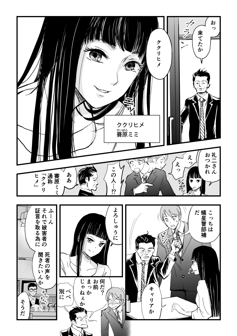 ククリヒメ第１話P13