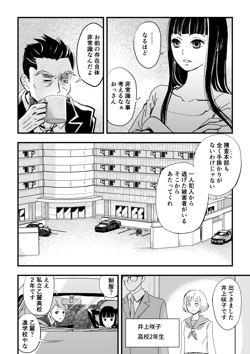 ククリヒメ第１話P15