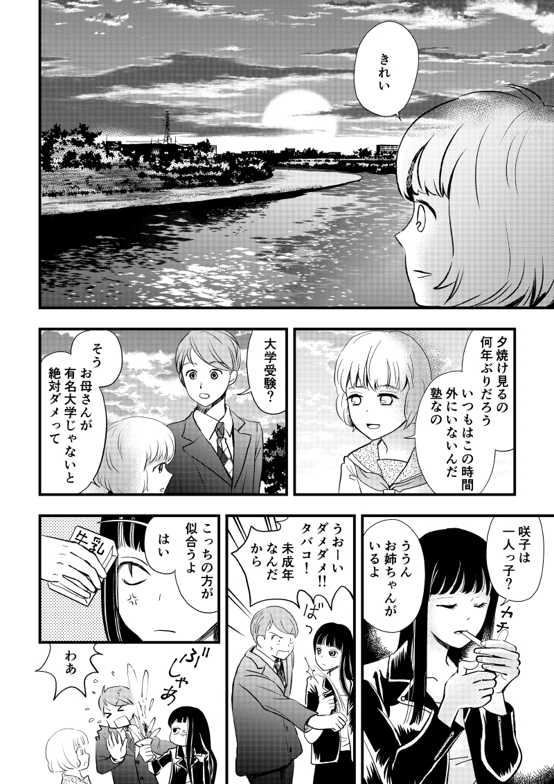 ククリヒメ第１話P22