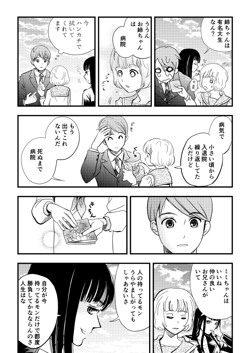 ククリヒメ第１話P23