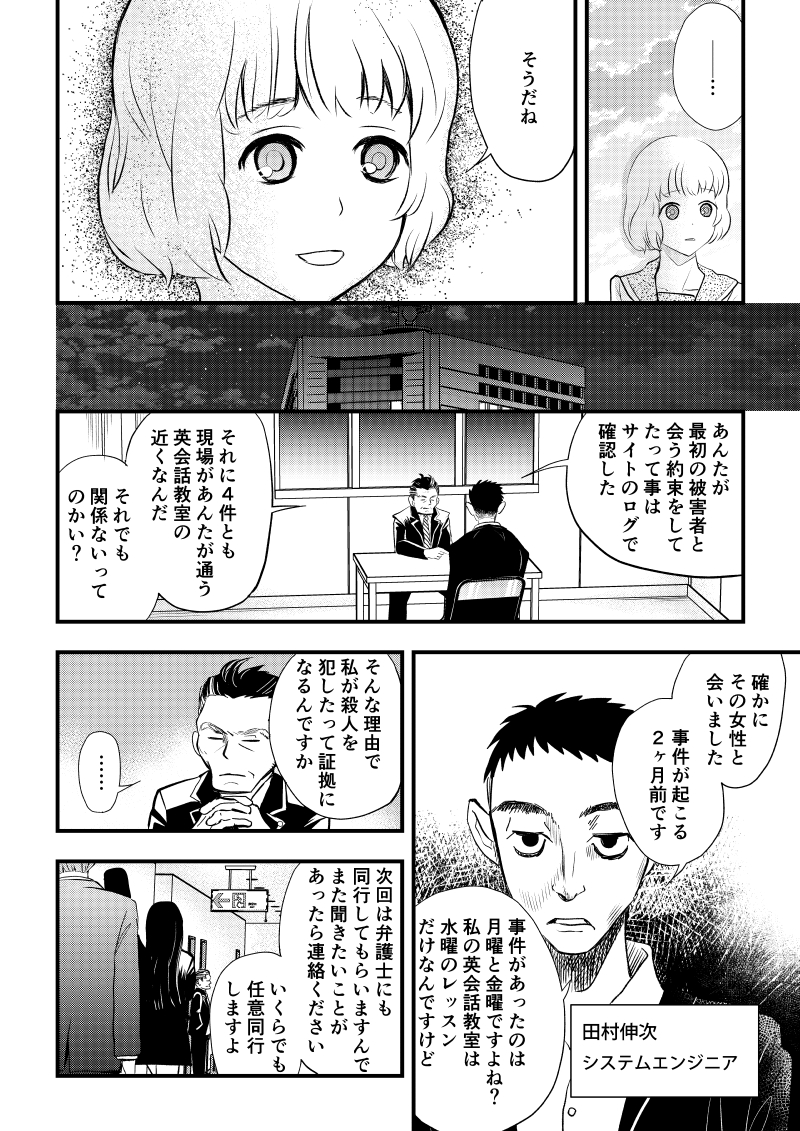 ククリヒメ第１話P24